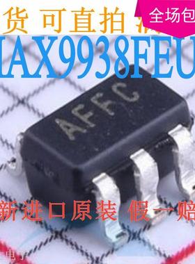 MAX9938FEUK+T MAX9938FEUK 贴片SOT23-5 丝印AFFC 全新原装
