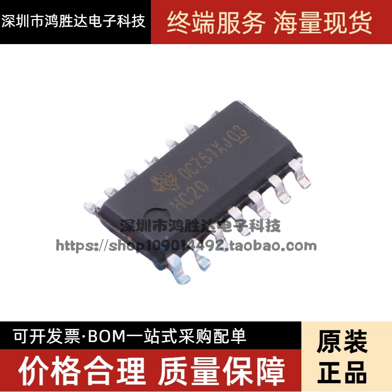 贴片 74HC20 SN74HC20 双路4输入正与非门IC芯片 SOP-14