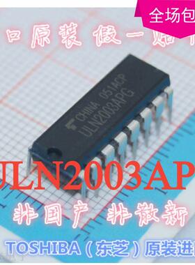 全新进口原装 ULN2003APG DIP16 ULN2003AG ULN2003AN 驱动芯片IC