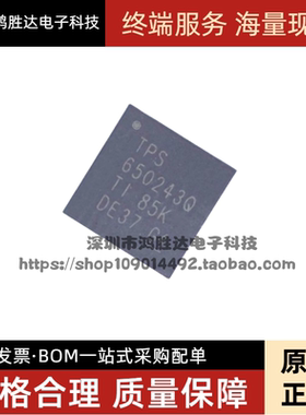 全新进口 TPS650243QRHBRQ1 TPS650243Q 贴片QFN-32
