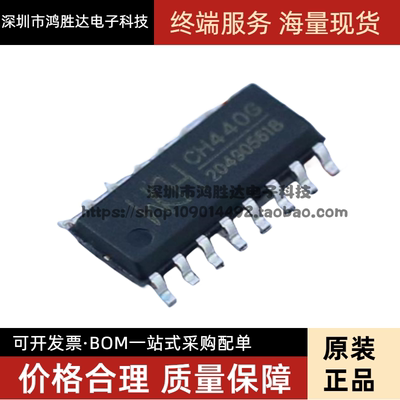 原装正品 CH440G SOP-16 2单刀四掷5V低阻模拟开关芯片