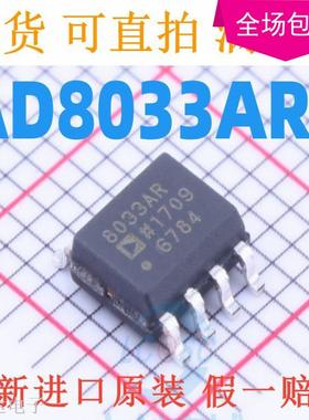 AD8033 AD8033ARZ 8033AR 贴片SOP8 运算放大器IC芯片 全新原装