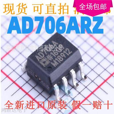 贴片 AD706A AD706ARZ AD706 原装运放IC芯片 SOP-8封装 可直拍