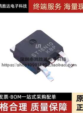 全新原电子芯片IC ST16N10 16N10 TO252 16A 100V 贴片MOS管