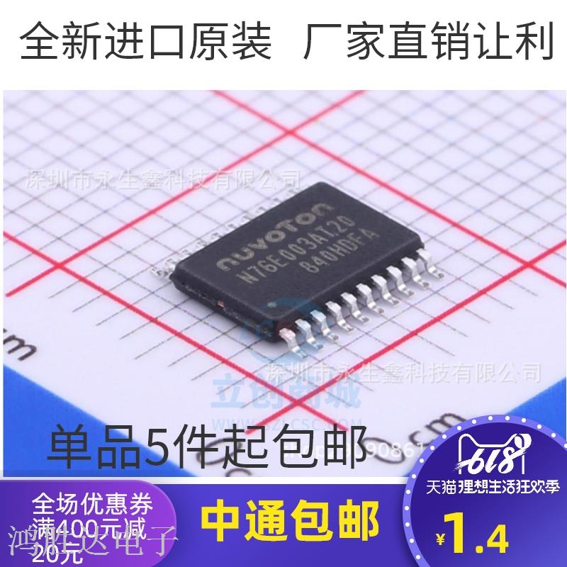 贴片 N76E003AT20 TSSOP-20 兼容替代STM8S003F3P6芯片单片机8051