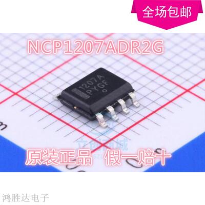 贴片 全新进口原装 NCP1207ADR2G 1207A SOP-8 液晶电源管理IC