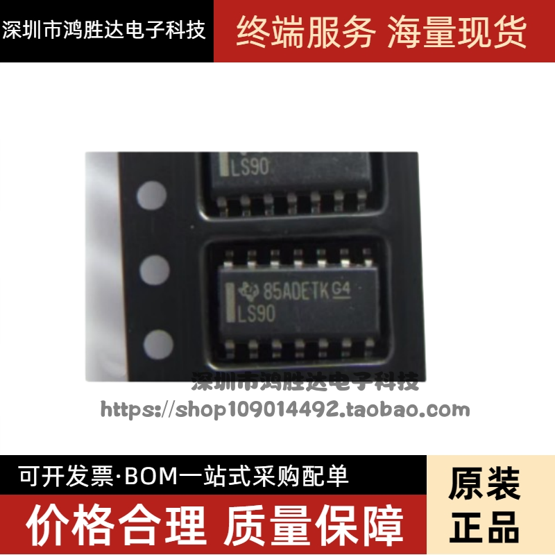 全新国产集成 74LS90D SN74LS90DR SOP14 数字逻辑IC LS90 贴片