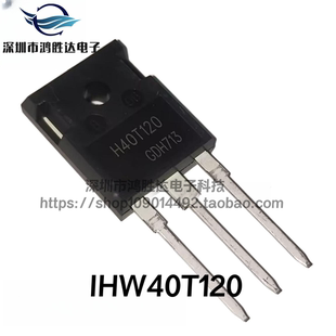 原装进口H40T120 IHW40T120电焊机三级管TO-247 40A1200V IGBT管