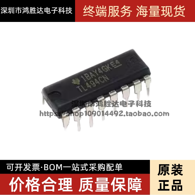 直插 TL494CN TL494 电源脉宽调制集成电路 DIP-16 质量稳