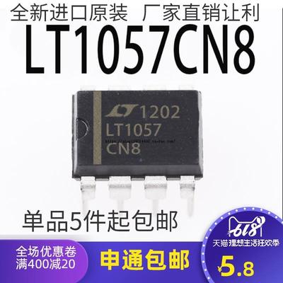 直插 LT1057ACN8 LT1057CN8 LT1057CS8 输入精准高速双运算放大器