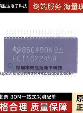 原装正品 FCT162245ATPVCTG4 FCT162245A SSOP 可直拍