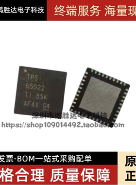 电池管理芯片 丝印 TPS65022 TPS65022RHAR 贴片QFN-40 全新原装
