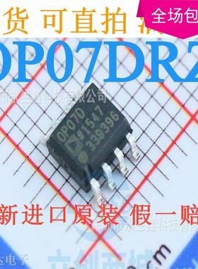 OP07 OP07D OP07DR OP07DRZ 贴片SOP-8 失调电压运算放大器芯片