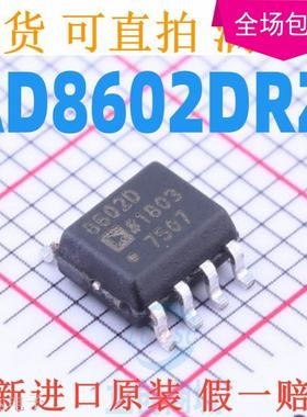 运算放大器芯片 AD8602DRZ AD8602DR 8602D SOP-8贴片