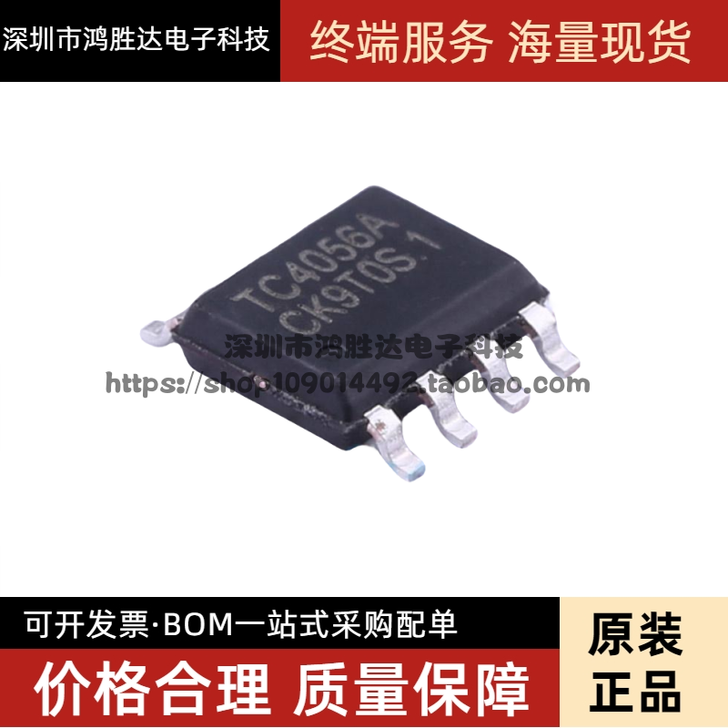 全新国产 TP4056 4056 TC4056A线性锂离子电池充电器芯片 SOP-8