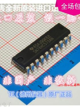 直插 SN74HC573AN 全新原装进口 DIP-20 74HC573 D型锁存器