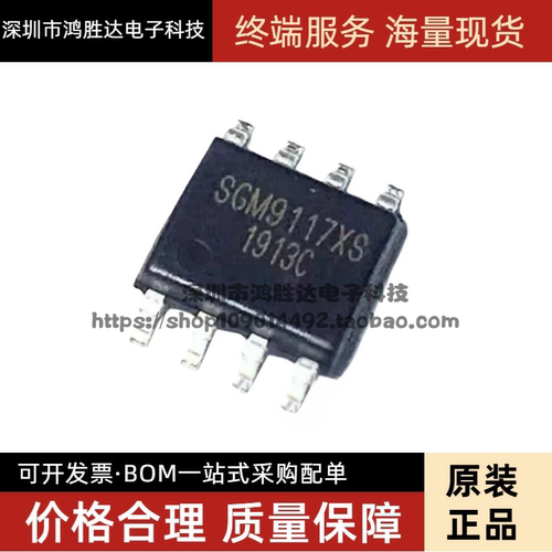 SGM9117XS/TR SOP8 三通道视频驱动器芯片 全新原装现货 可直拍