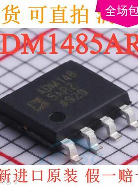 可直拍ADM1485ARZ SOP8 ADM148 ADM1485AR线路收发器芯片全新现货