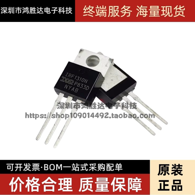 全新原装 IRF1310N IRF1310NPBF F1310N 直插 TO-220