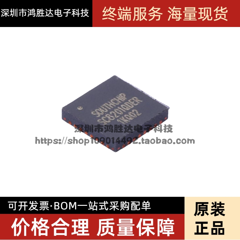 DC-DC电源芯片 SC8201QDER QFN-32 SOUTHCHIP(南芯)