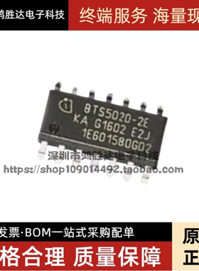 BTS5020-2E 新款帝豪EC7 EC715 转向驱动IC芯片模块全新进口原装