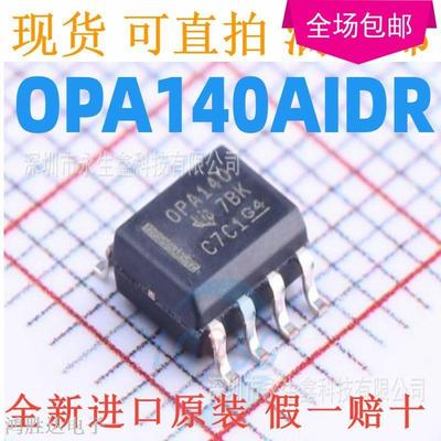 原装正品 贴片 OPA140AIDR 丝印OPA140 SOP-8 精密放大芯片