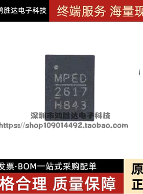 MP2617HGL-Z 丝印2617 全新原装 锂电池电源芯片QFN20 现货