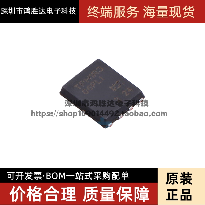 全新进口 TPH1R306PL TPH1R3 大电流低内阻MOS管算力板芯片蚂蚁IC