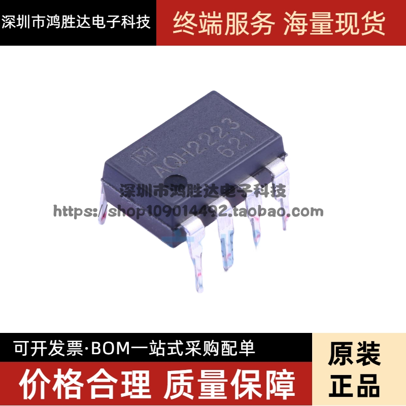 AQH2223 AQH2223A 贴片/SOP 光耦固态继电器 现货可直拍