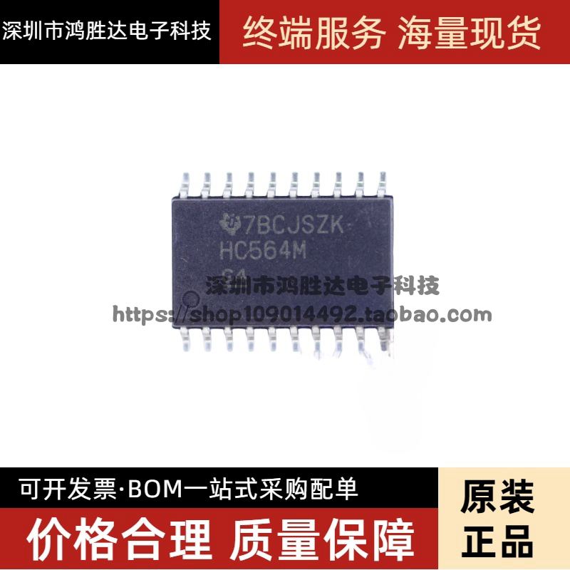 原装正品 CD74HC564M 全新进口SOP20 丝印HC564M 触发器