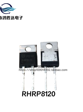 RHRP8120 TO-220-2 8120 原装全新 8A1200V 超快恢复二极管