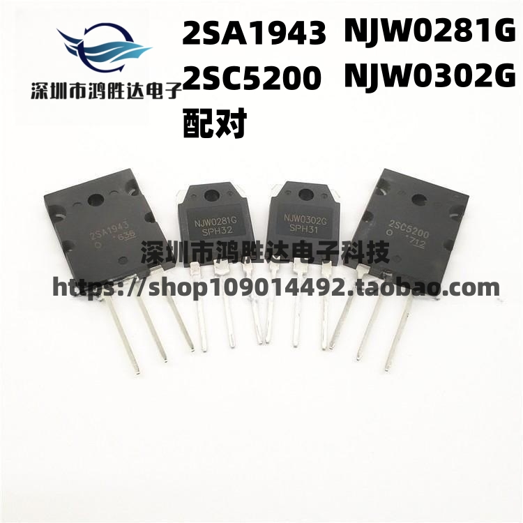 现货音频发烧对管2SA1943 2SC5200 NJW0281G NJW0302G 全新大芯片