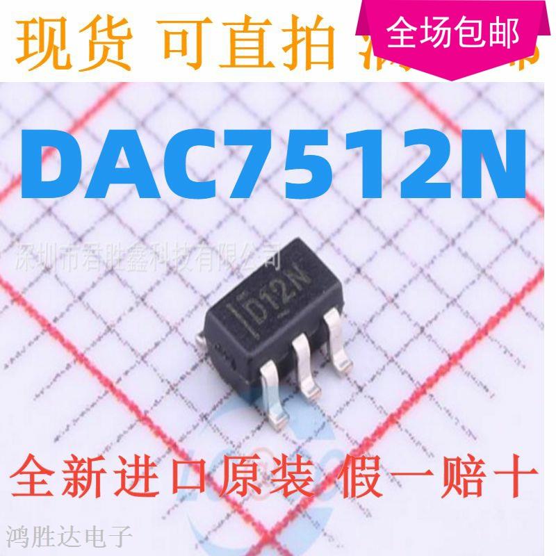 全新 DAC7512N D12N丝印 SOT23-6数模转换器芯片可直拍