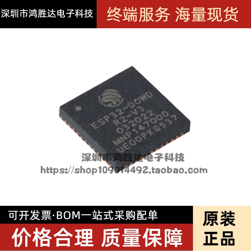 原装ESP32-D0WDR2-V3 QFN-48 Wi-Fi+蓝牙双模2MB 32位双核MCU芯片