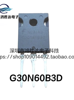 原装进口 G30N60B3D 三极管 30A600V IGBT管 HGTG30N60B3D 质量好