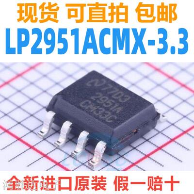 LP2951ACMX-3.3 SOIC-8 2951A 全新原装 3.3V 100mA 线性稳压 LDO