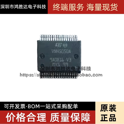 VNH5050 VNH5050A 汽车电脑板常用易损芯片 主营汽车IC 原装现货