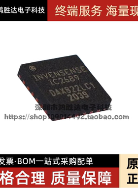 ICM-20689 IC2689 QFN24封装 六轴加速传感器三轴陀螺仪