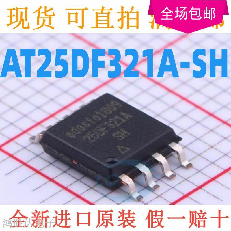 AT25DF321A-SH AT25DF321A-SH-T AT25DF321 SOP8 原装 量大价优