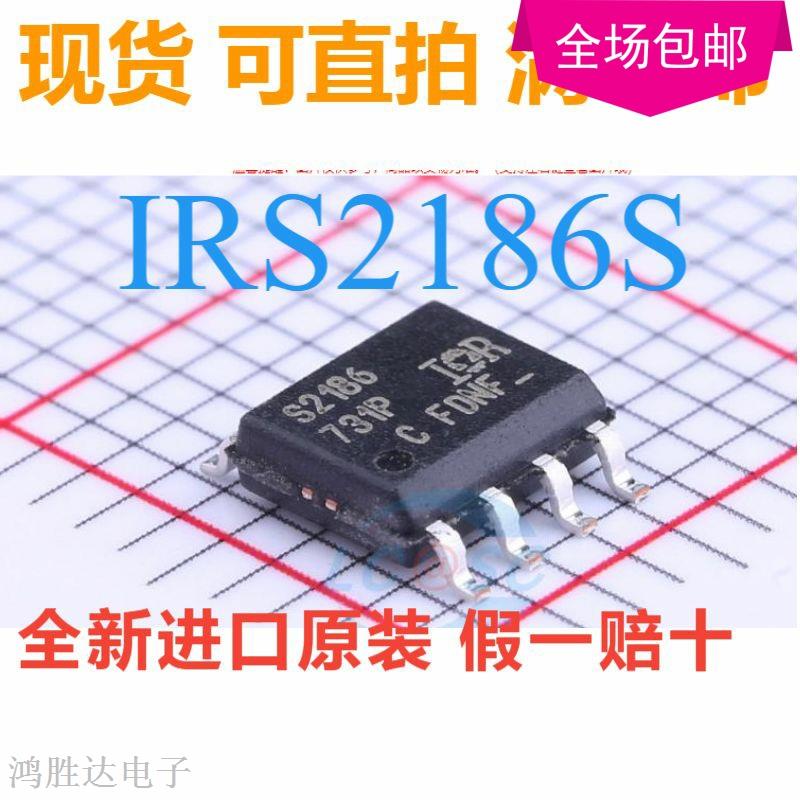 IRS2186 IRS2186S S2186 全新电源管理芯片 SOP-8 质量保证