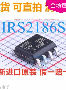IRS2186 IRS2186S S2186 全新电源管理芯片 SOP-8 质量保证