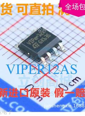 全新非国产 VIPER12A VIPER12AS 贴片8脚 SOP8 原装  SOP-8