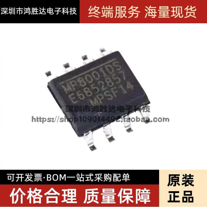 MP8001 MP8001DS-LF-Z 全新原装 液晶电源管理集成块 SOP-8