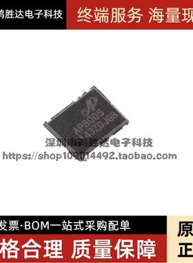 全新原装 AP8005 贴片 SOP7 AP8005SSC-R1 电源管理芯片 保质直拍