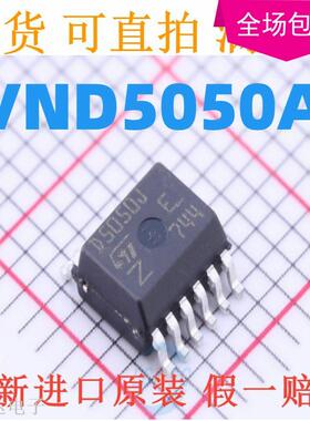 全新 D5050AJ VND5050AJ D5050J VN5050J 汽车电流检测驱动器芯片