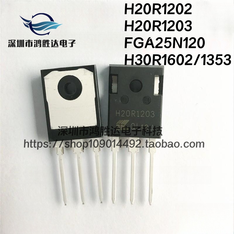 H20R1203电磁炉功率管IGBT管 H25R1202 FGA25N120 H30R1602/1353