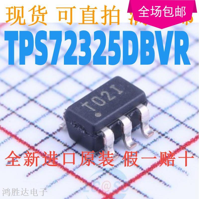 TPS72325DBVR TPS72325 丝印 T02I T021 线性稳压器 原装热卖