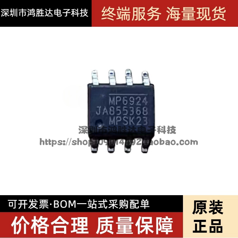 全新 MP6924GS-Z SOP-8 贴片P MP6924GS 开关控制器 芯片