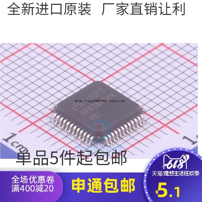 原装 | DP83848IVVX/NOPB LQFP-48 贴片IVV VV 以太网收发器 芯片