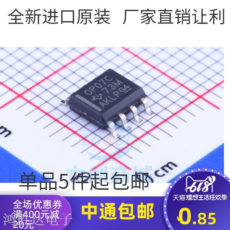全新 OP07 OP07C OP07CDR SOP8运算放大器 低噪音双极性运放 现货